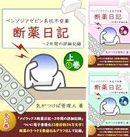 【美品】薬をやめると健康になる 薬をやめると健康になる | 石川 善光 |本 | 通販 | Amazon